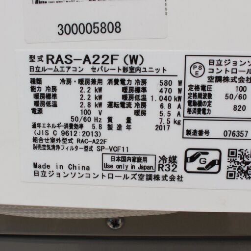 T972) 日立 6畳用 2.2kw 単相100V 2017年製 ルームエアコン RAS-A22F 白くまくん ソフト除湿 コンパクト設計 HITACHI 冷房 空調