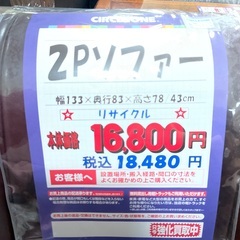 C1*345[ご来店頂ける方限定]2Pソファー