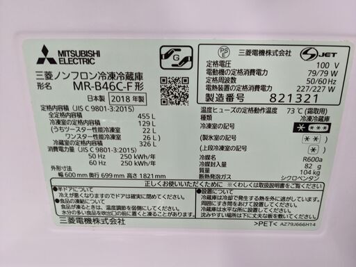 三菱 MITSUBISHI MR-B46C-W ノンフロン冷凍冷蔵庫 2018年製 455L 置けるスマート大容量