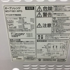 #E-104【ご来店頂ける方限定】アイリスオーヤマのオーブンレンジです