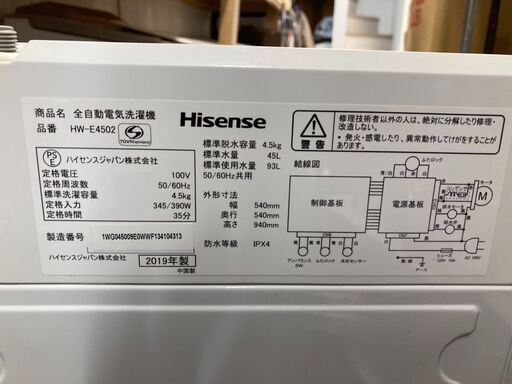 ☆中古￥11,800！【会員価格￥9,400】Hisense　4.5kg洗濯機　家電　2019年製　HW-E4502型　幅54cmｘ奥行54cmｘ高さ94cm　【BE142】