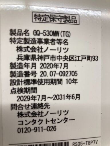 ☆中古￥12,000！【会員価格￥12,000】ノーリツ　給湯器　瞬間 ガス 湯沸かし器　家電　2020年製　GQ-530MW(TG)型　【BE145】
