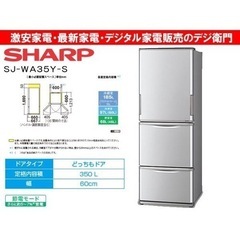 冷蔵庫 SHARP 350L