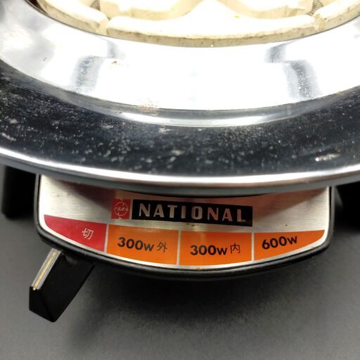 20 ナショナル 電気コンロ NK-684 丸型 丸形 600W National 家電 キッチン 昭和レトロ ビンテージ 湯沸し 調理 料理 電熱器