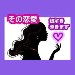 相手の気持ちが分からない…恋愛💓人間関係👭のお悩みを紐解き…