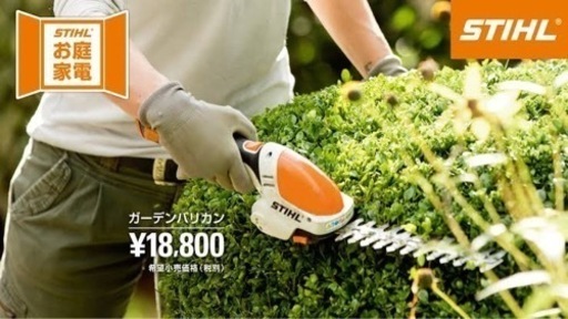 【値下げ】【即日配送】【新品】STIHL バッテリーガーデンバリカン　刈払機　田植え機　管理機　トラクター　コンバイン