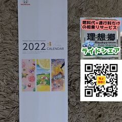 【実質無料】Honda cars 2022年カレンダー　タテ６０...