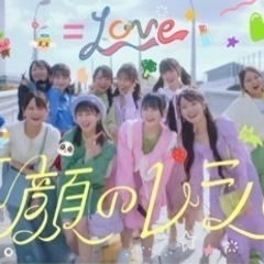 イコラブ(=LOVE)好きな人〜！