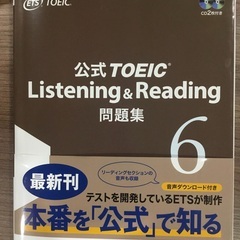 【ネット決済・配送可】公式TOEIC Listening & R...