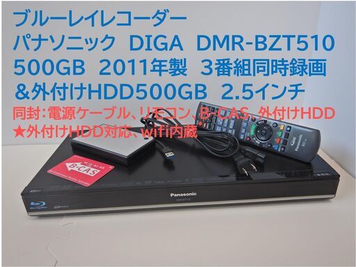 □整備品 DIGA DMR-BZT710 2011年式＆外付けHDD - 映像プレーヤー 
