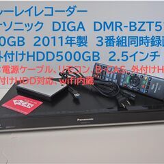 ■整備品　DIGA　DMR-BZT710　　2011年式＆外付けHDD