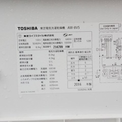 ②✨2016年製✨508番 東芝✨電気洗濯乾燥機✨AW-8V5‼️ - 家電