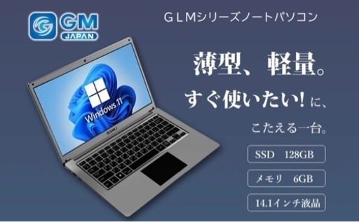 超軽量 ノートパソコン 14.1インチ 液晶 SSD128GB メモリ6GB