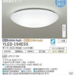 【新品】シーリングライト　LED　リモコン付き　コイズミ照明器具