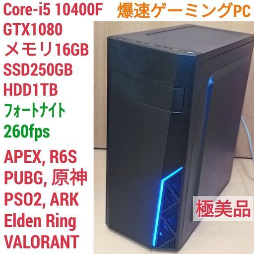 極美品 爆速ゲーミングPC Core-i5 GTX1080 SSD250G メモリ16G Win10 0527