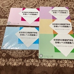 佐世保市立看護専門学校合格レベル問題集