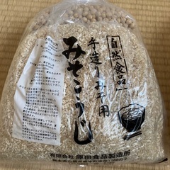 ⚠️決まりました⚠️手作り　味噌　麴　原田食品製造所
