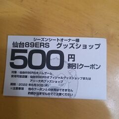 【ネット決済】89ERS グッズショップ500円割引クーポン✕1...