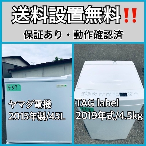 超高年式✨送料設置無料❗️家電2点セット 洗濯機・冷蔵庫 92