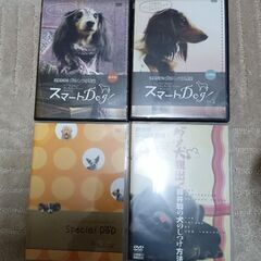 犬のしつけ方 DVD×4種類