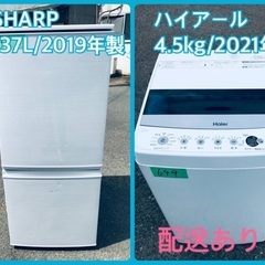 ⭐️2019年製⭐️ 限界価格挑戦！！新生活家電♬♬洗濯機/冷蔵庫♬　