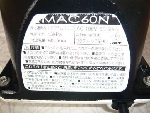 【マルカ（MAC60N）60Ｌ】 分解掃除済み　6分岐管付　ダイアフラム　エアポンプ　ブロワー