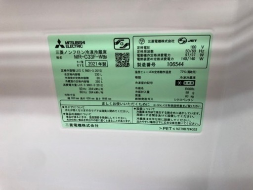 【リサイクルサービス八光　田上店　安心の3か月保証　配達・設置OK】三菱電機 MITSUBISHI ELECTRIC MR-C33F-W [冷蔵庫 （335L・右開き） 3ドア Cシリーズ パールホワイト]