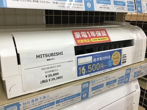 【トレファク神戸新長田】MITSUBISHIの2020年製エアコンです！!!
