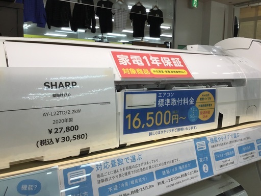 【トレファク神戸新長田】SHARPの2020年製エアコンです！!!