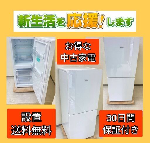 【一都三県送料無料】きれいなリサイクル家電セット\t最短でお届けします