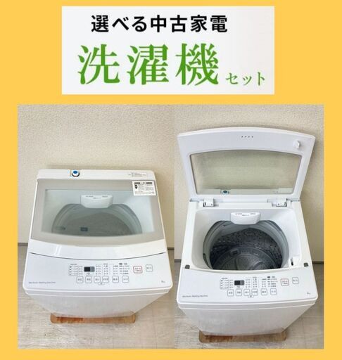 超人気高品質 【一都三県送料無料】きれいなリサイクル家電セット\t最短でお届けします 洗濯機