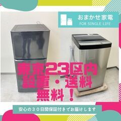 【まずはご相談ください】きれいなリサイクル家電セット	🐫自信をもっておすすめします。