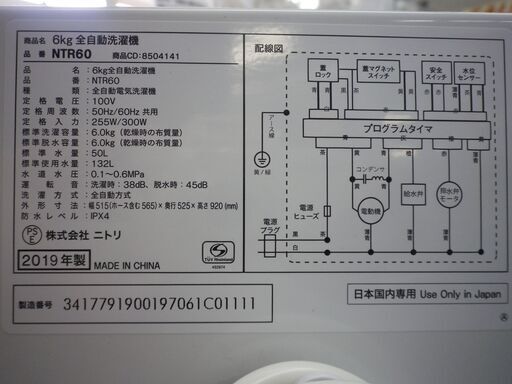 ニトリ　全自動洗濯機　NTR60　2019年製　6.0kg