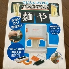 麺や　パスタマシン　日本ニーダー製麺機