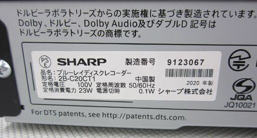 シャープ☆2020年製 BDレコーダー 2B-C20CT1 2TB 3番組同時録画 AQUOS