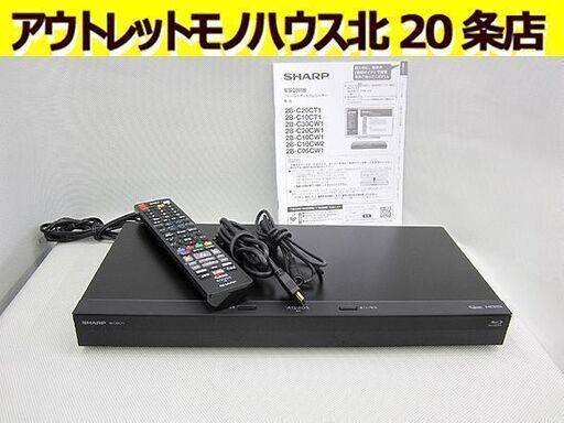 シャープ　2B-C20CW1　ブルーレイディスクレコーダー　現状品