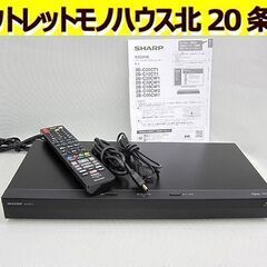 シャープ☆2020年製 BDレコーダー 2B-C20CT1 2T...