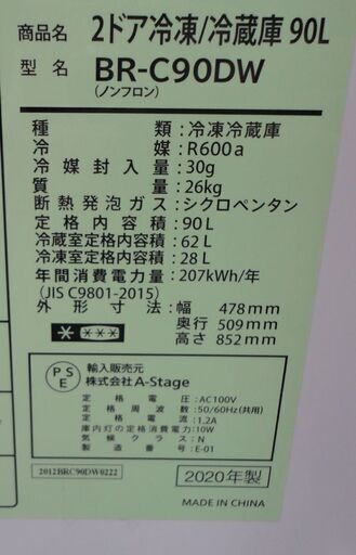 札幌白石区 2020年製 90L 小さめ 2ドア冷蔵庫 A-Stage BR-C90DW ウッド調パネル 本郷通店