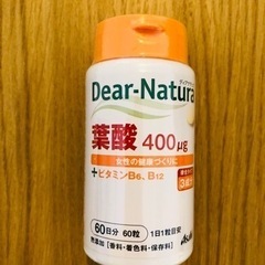 Dear-Natura葉酸サプリ