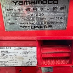 値下げ！チッパー 農用さい断機 株式会社山本製作所