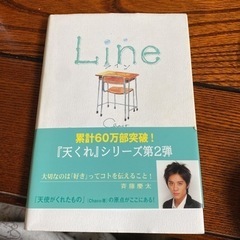 【ネット決済・配送可】Line  ライン