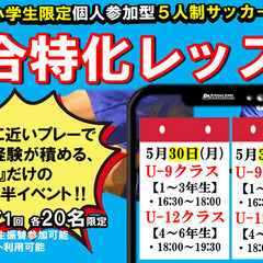 30日31日開催！試合特化レッスン