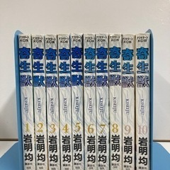 寄生獣　全巻セット　マンガ　漫画　1巻〜10巻
