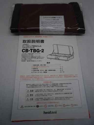 Iwatani　 ツイングリル　未使用品