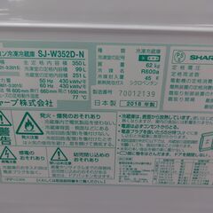 ID 028012 冷蔵庫 3ドア シャープ 350L へこみ有 2018年製 SJ-W352D-W