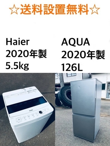 ★⭐️送料・設置無料★  2020年製✨家電セット 冷蔵庫・洗濯機 2点セット