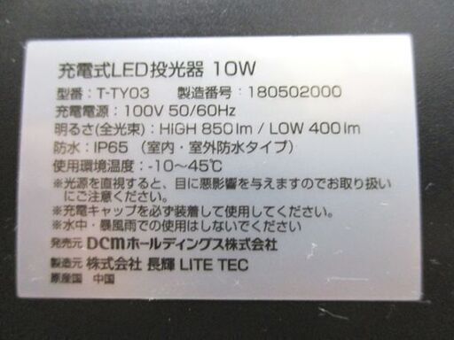 LED 投光器 10W 充電式 T-TY03 照明器具 ライト 3点セット 点灯確認済み 札幌市 中央区