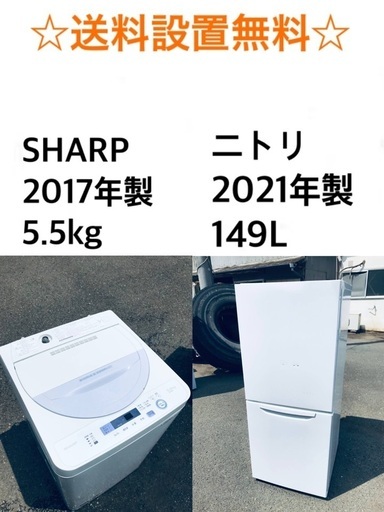 ✨⭐️送料・設置無料★  高年式✨家電セット 冷蔵庫・洗濯機 2点セット★