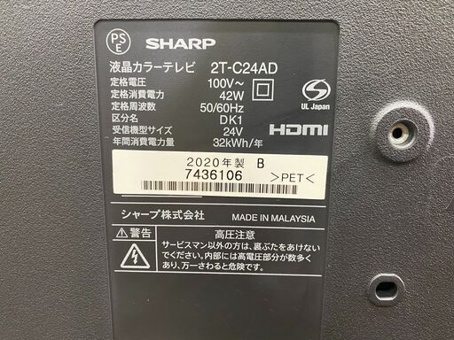 【愛品館市原店】SHARP 2020年製 24インチ液晶テレビ 2T-C24AD