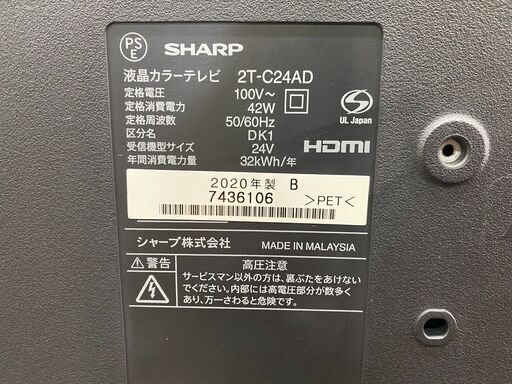 愛品館市原店】SHARP 2020年製 24インチ液晶テレビ 2T-C24AD